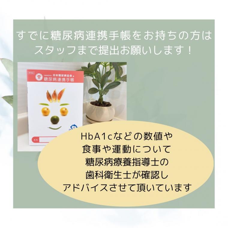 ❁　糖尿病連携手帳をお持ちの方はご提示ください⁠(⁠๑⁠╹⁠◡⁠╹⁠๑⁠)⁠ﾉ⁠