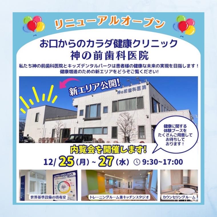 リニューアル内覧会イベント詳細です！