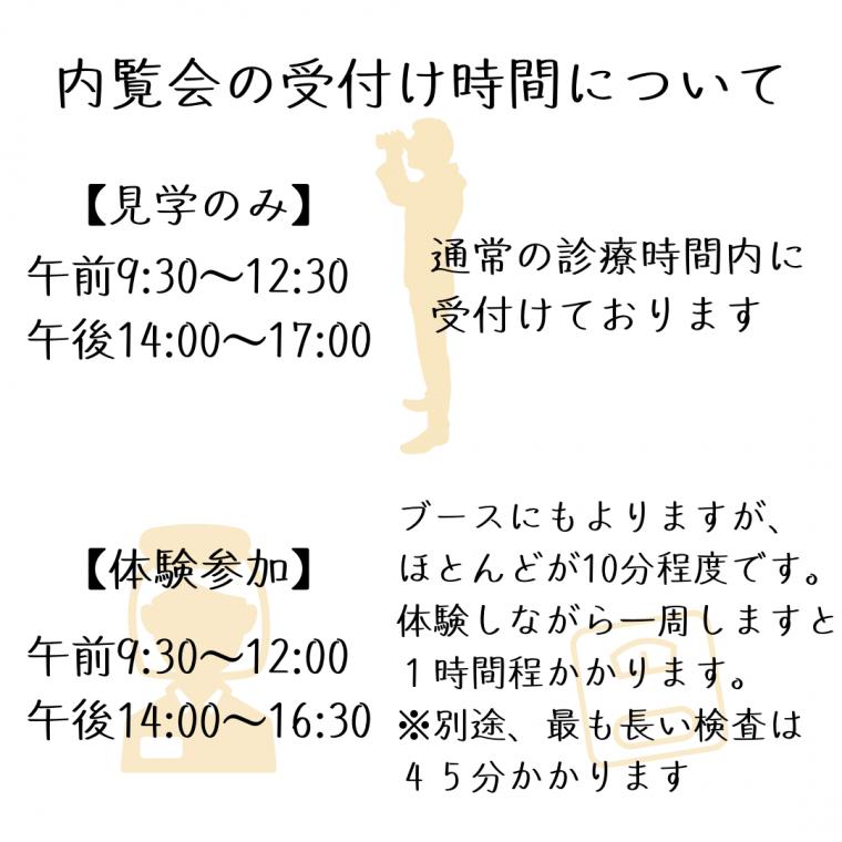 内覧会の時間と駐車場のお知らせ