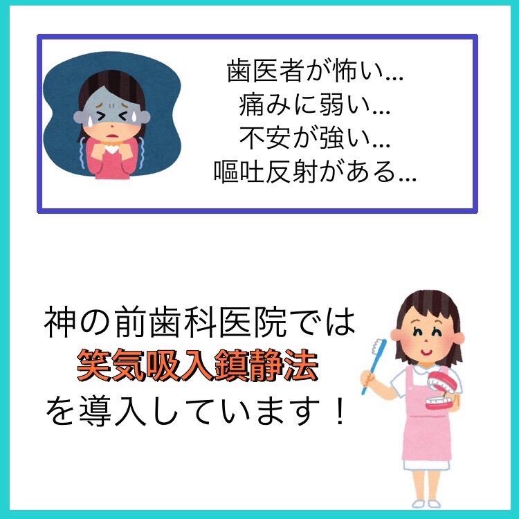 ❁　歯医者さんが苦手な方へ