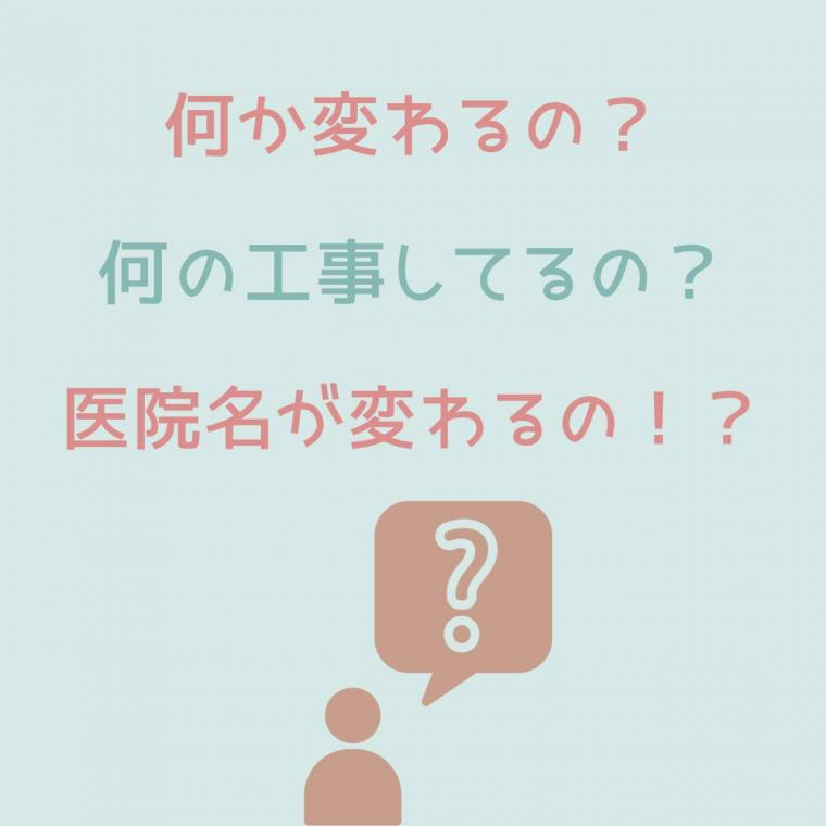 神の前歯科医院リニューアルについて