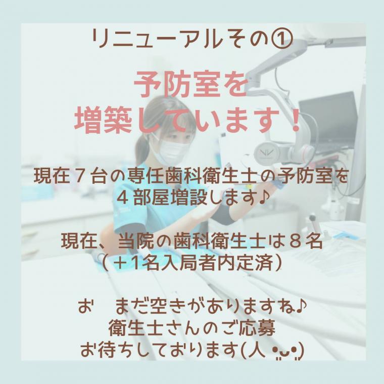 神の前歯科医院リニューアルについて