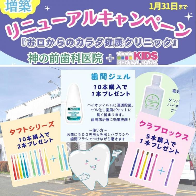 リニューアルキャンペーン！！