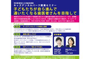 ✍ キッズデンタルパーク開業セミナー