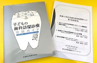 多摩小児在宅歯科医療連携ネットワーク 第7回研修会