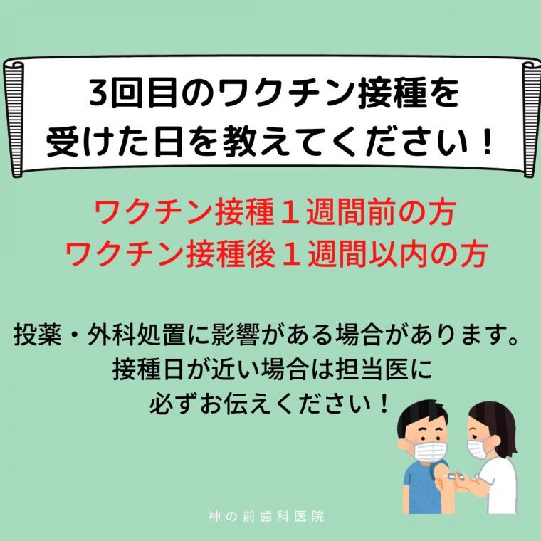 ❁　ワクチン接種に伴うお願い