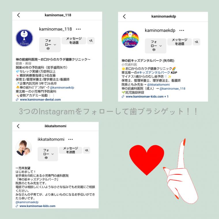 Instagramフォローキャンペーン