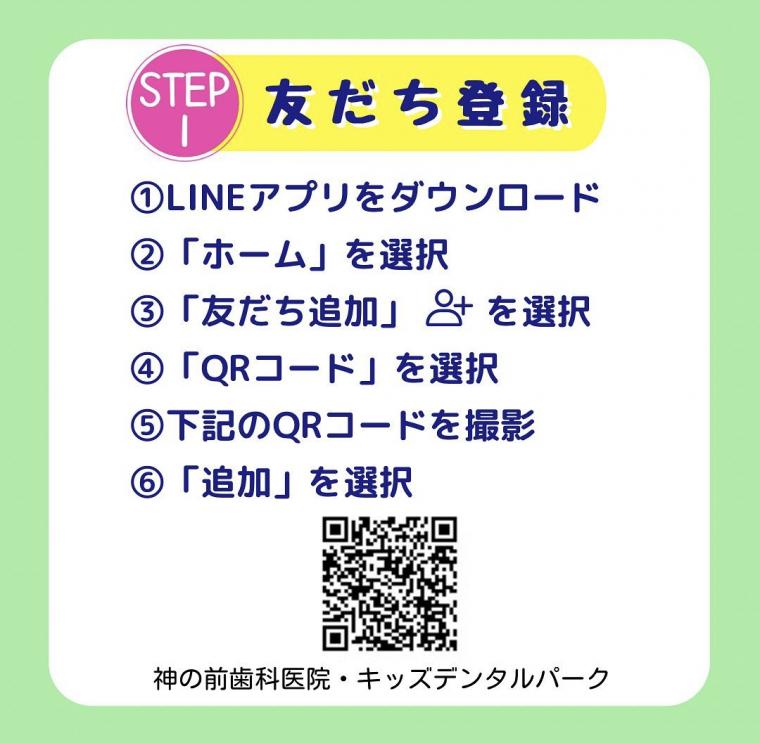 ❁　予約の前日確認がLINEに変わりました！