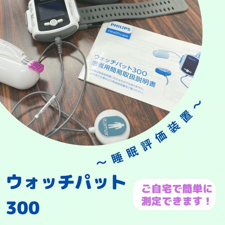 ❁ 睡眠時無呼吸症候群