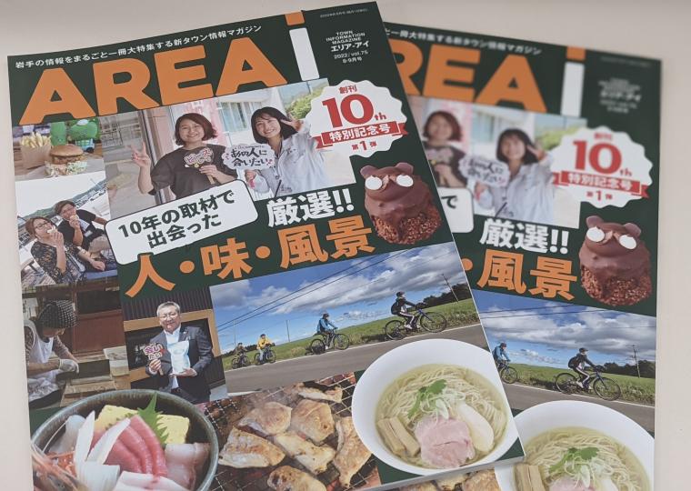 ❁　タウン情報誌『エリアアイ』2022年8.9月号