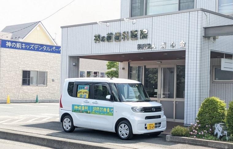 ❁　訪問診療車